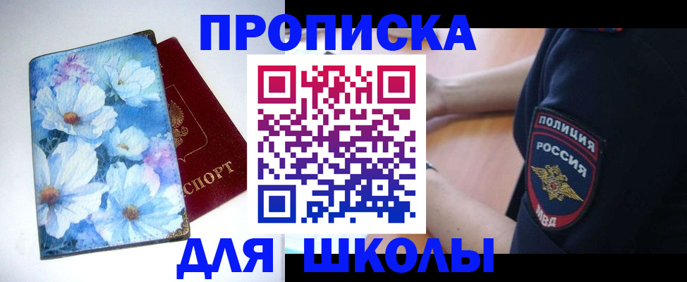 купить прописку в Нефтеюганске